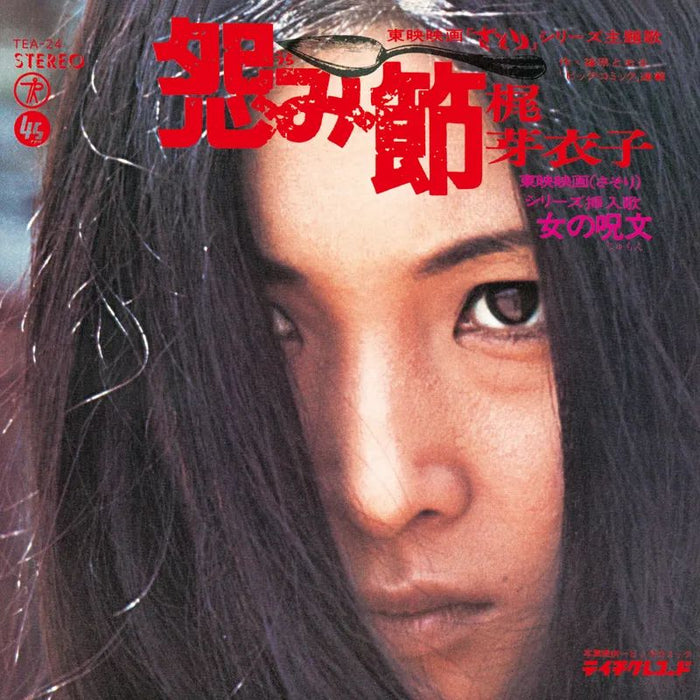 Kaji,Meiko - Urami Bushi / The Flower Of Carnage (RSD) - 12-Inch Single - RSD 2026