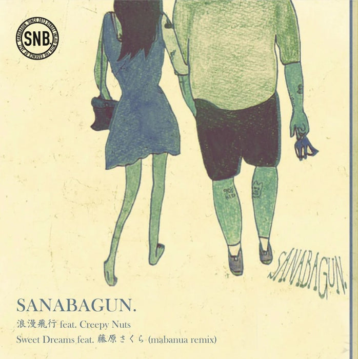 Sanabagun. - Roman Hikou feat. Creepy Nuts / Sweet Dreams 7" Vinyl - RSD 2024